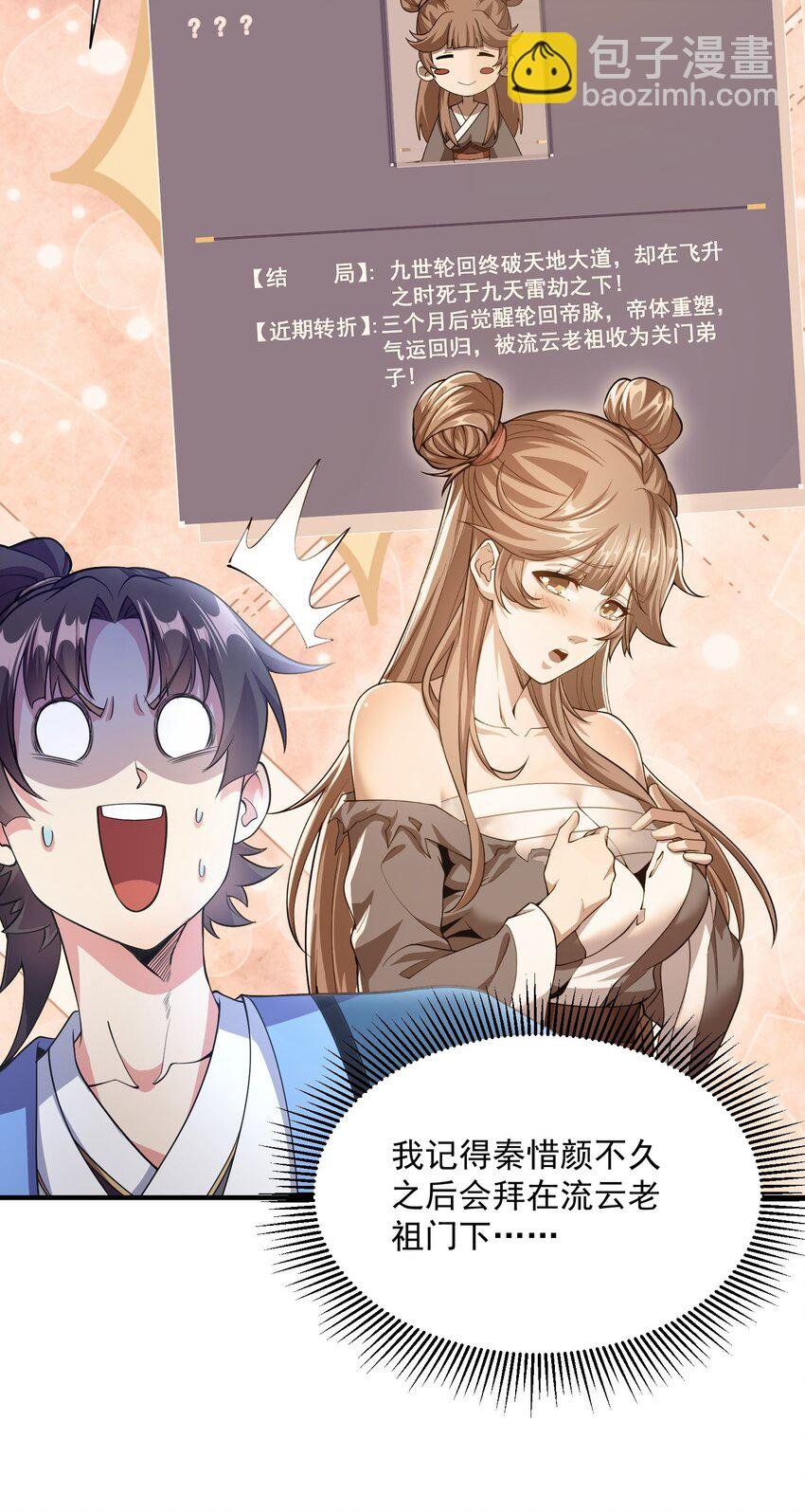 11 她就是流云老祖？？