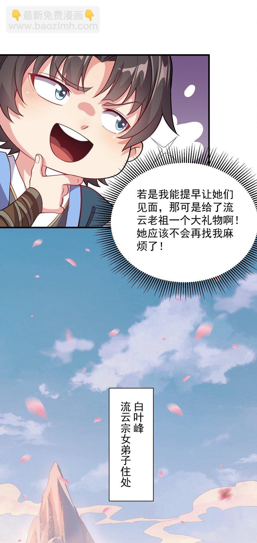 11 她就是流云老祖？？