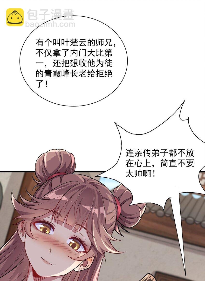 11 她就是流云老祖？？