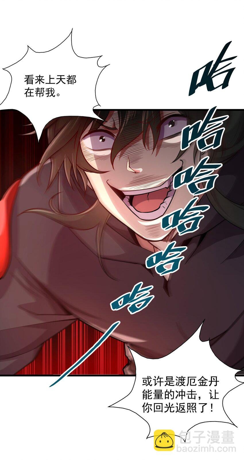 20 回光返照？