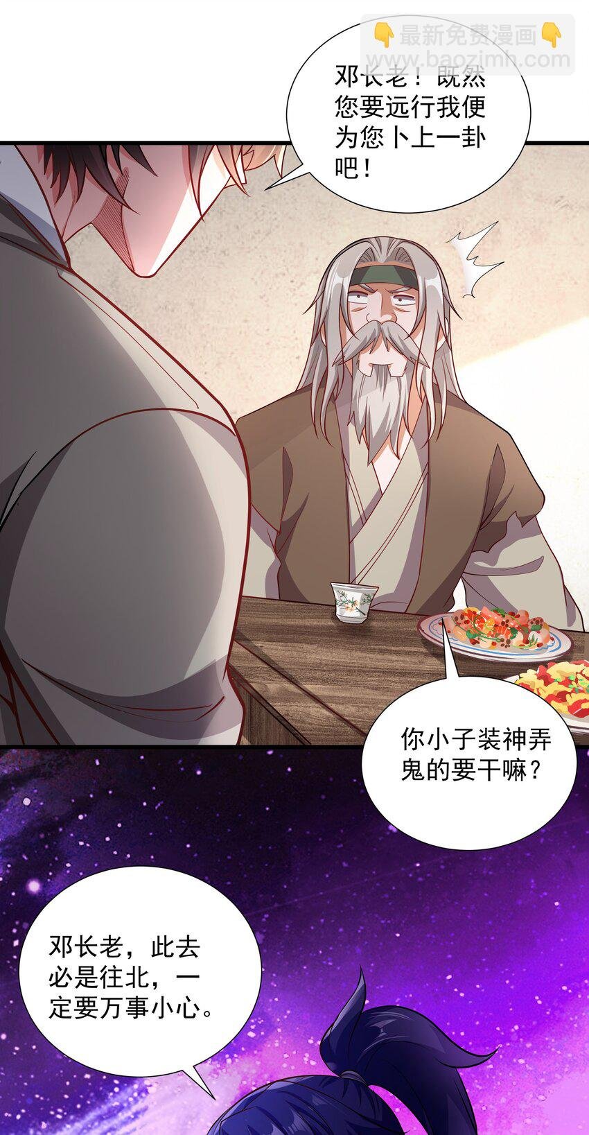 24 邓长老命不久矣？！