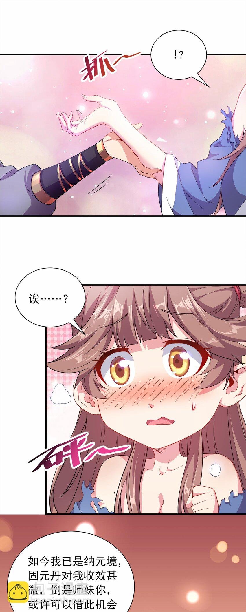 03 抱上死洁癖的大腿！