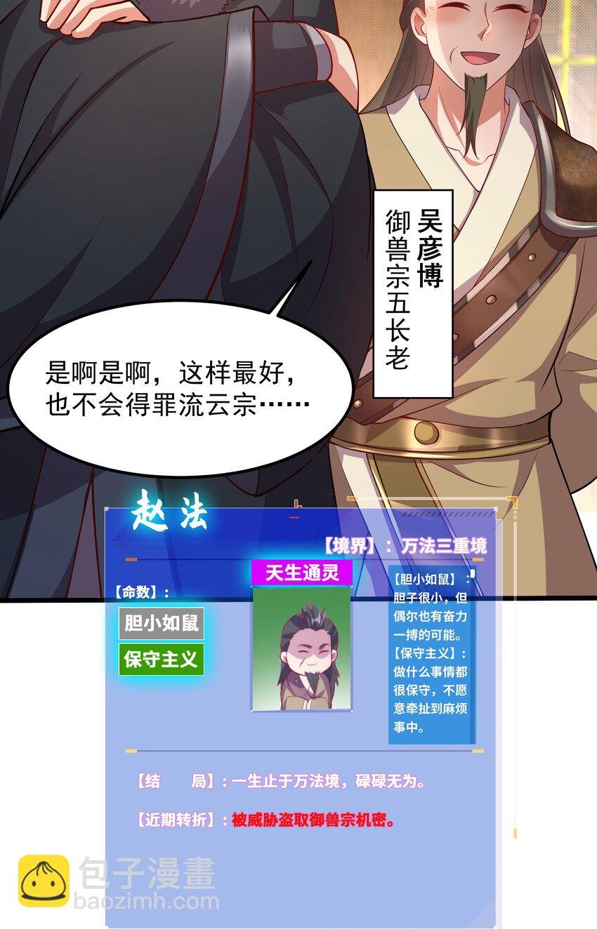 30 镇派灵兽认主了？！
