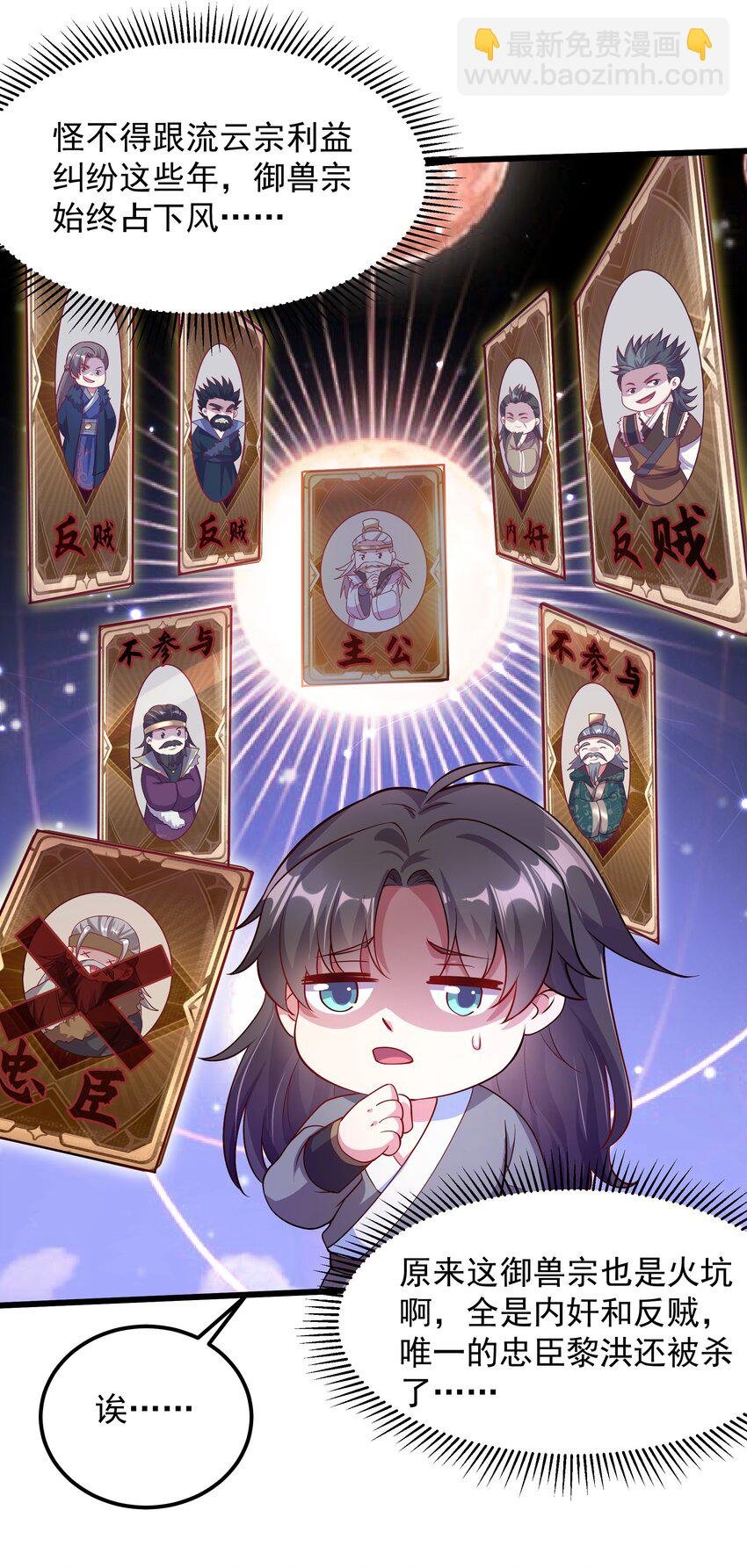 30 镇派灵兽认主了？！