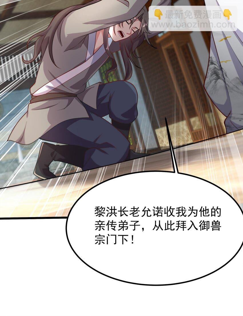30 镇派灵兽认主了？！