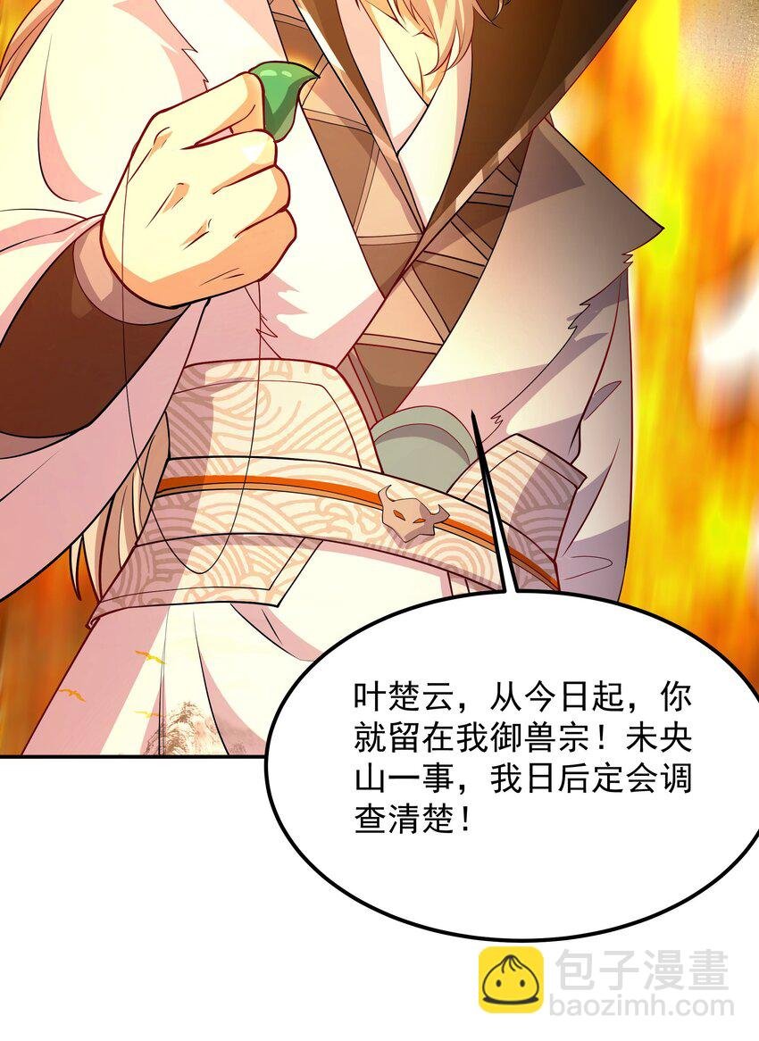 30 镇派灵兽认主了？！
