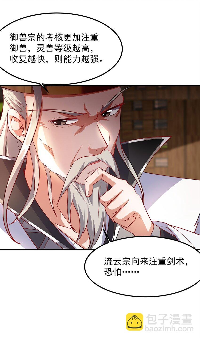 30 镇派灵兽认主了？！