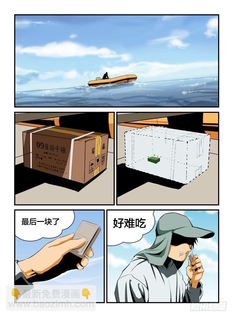 失事