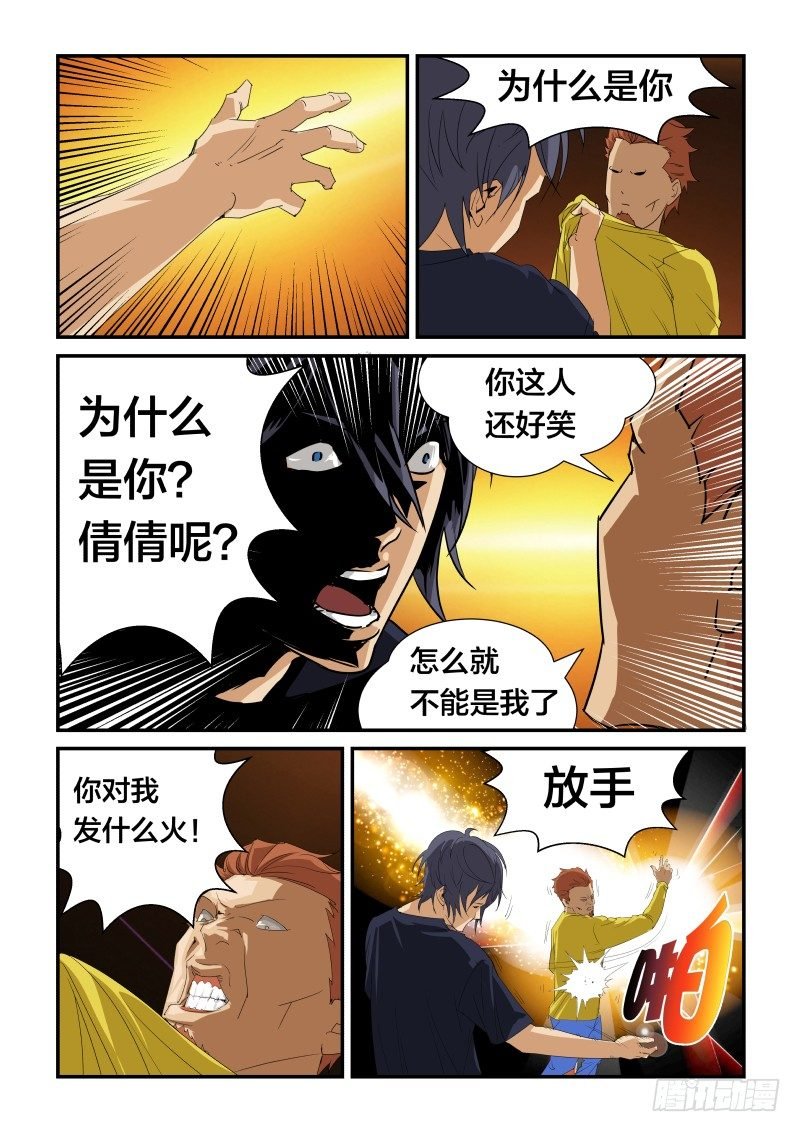 为什么是你