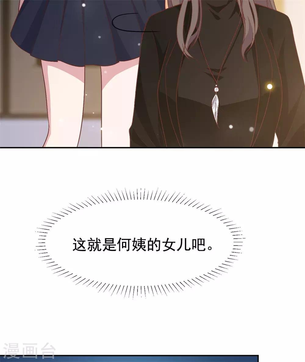 第9话 来自绿茶B的挑衅