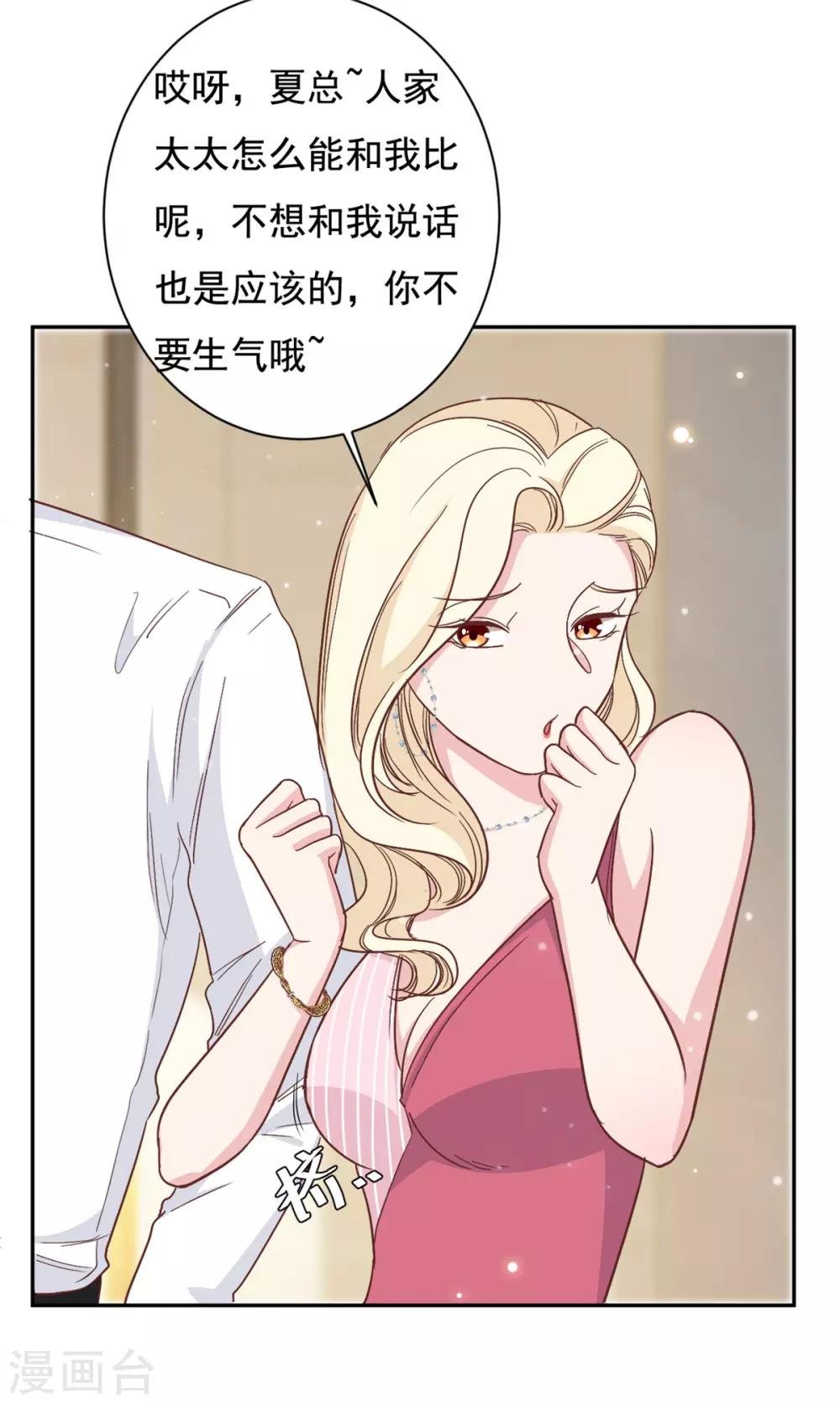 第9话 来自绿茶B的挑衅