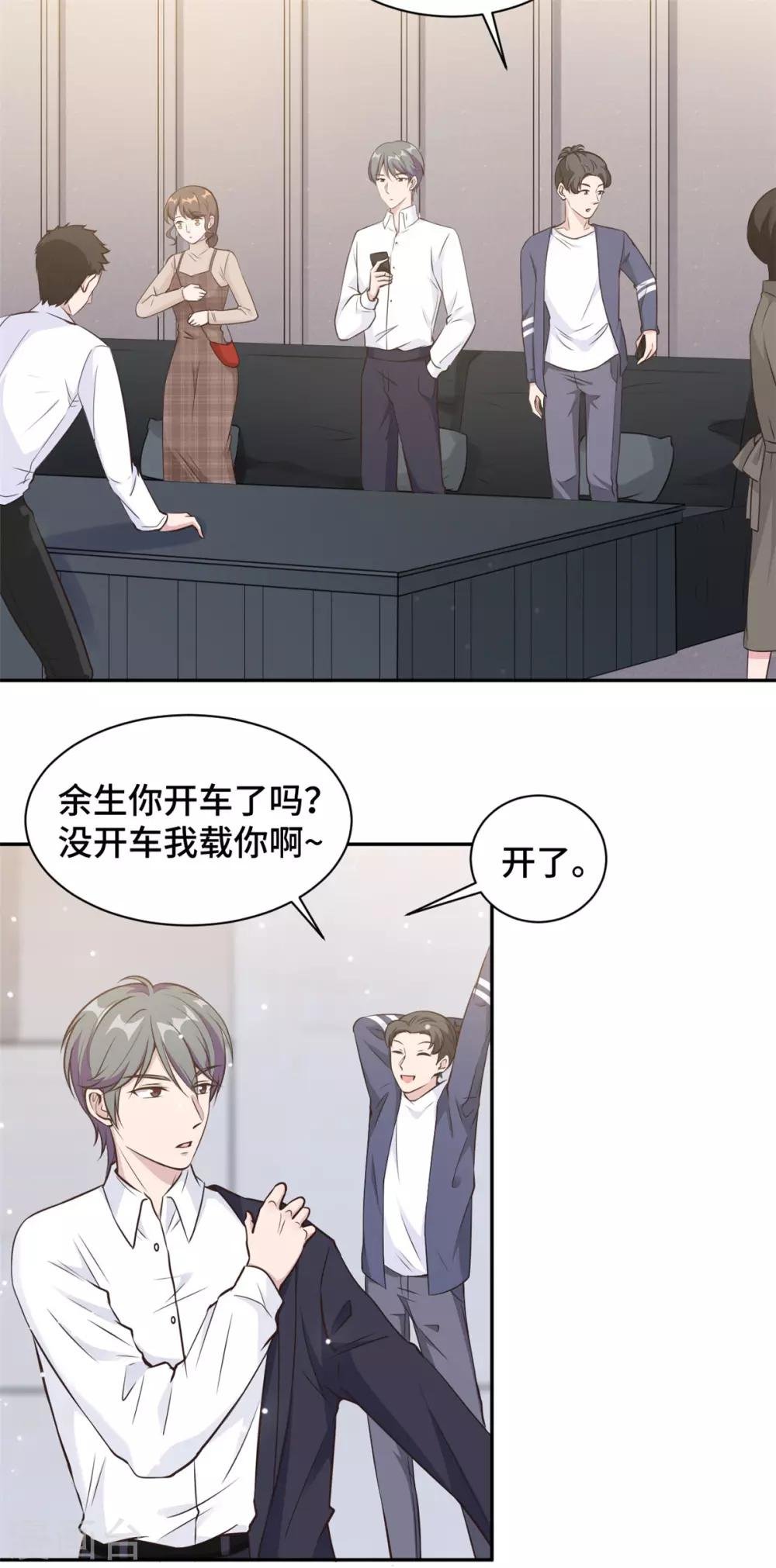 第16话 成为夏余生秘书