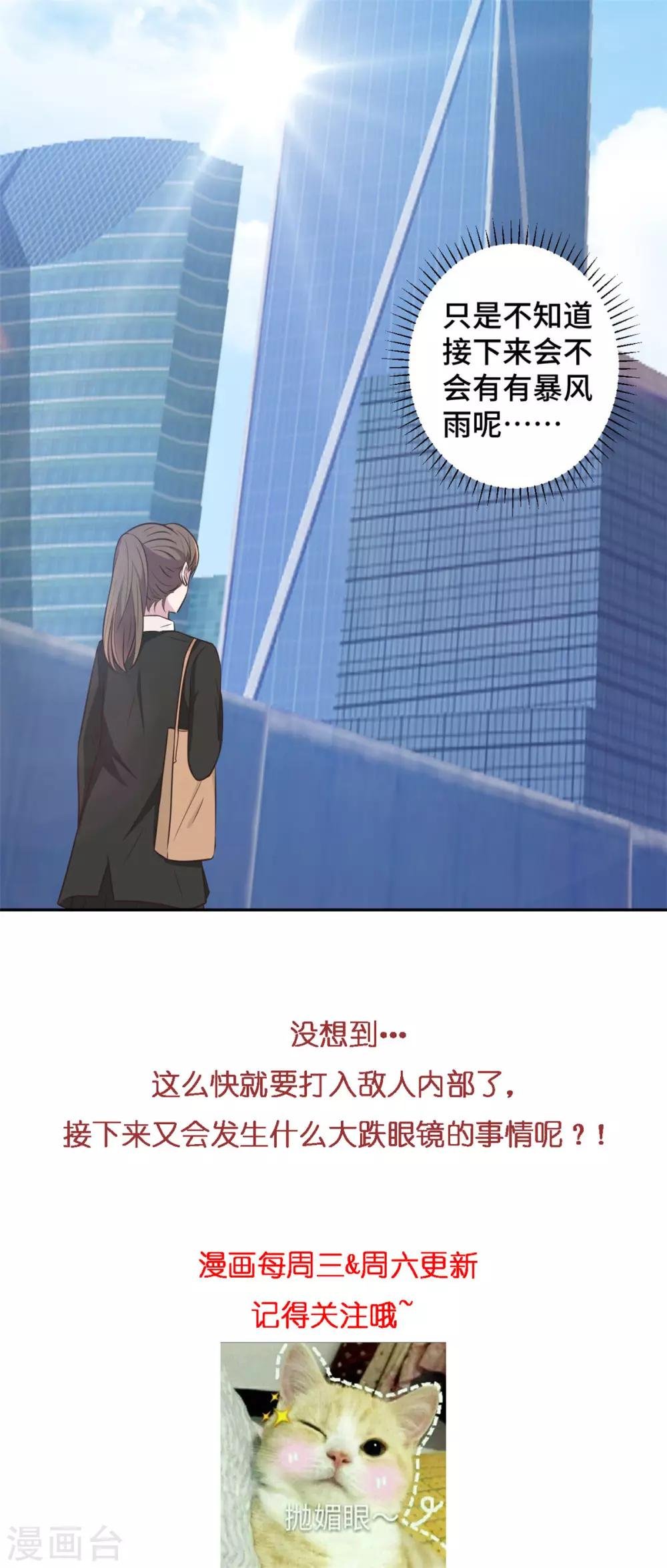 第16话 成为夏余生秘书
