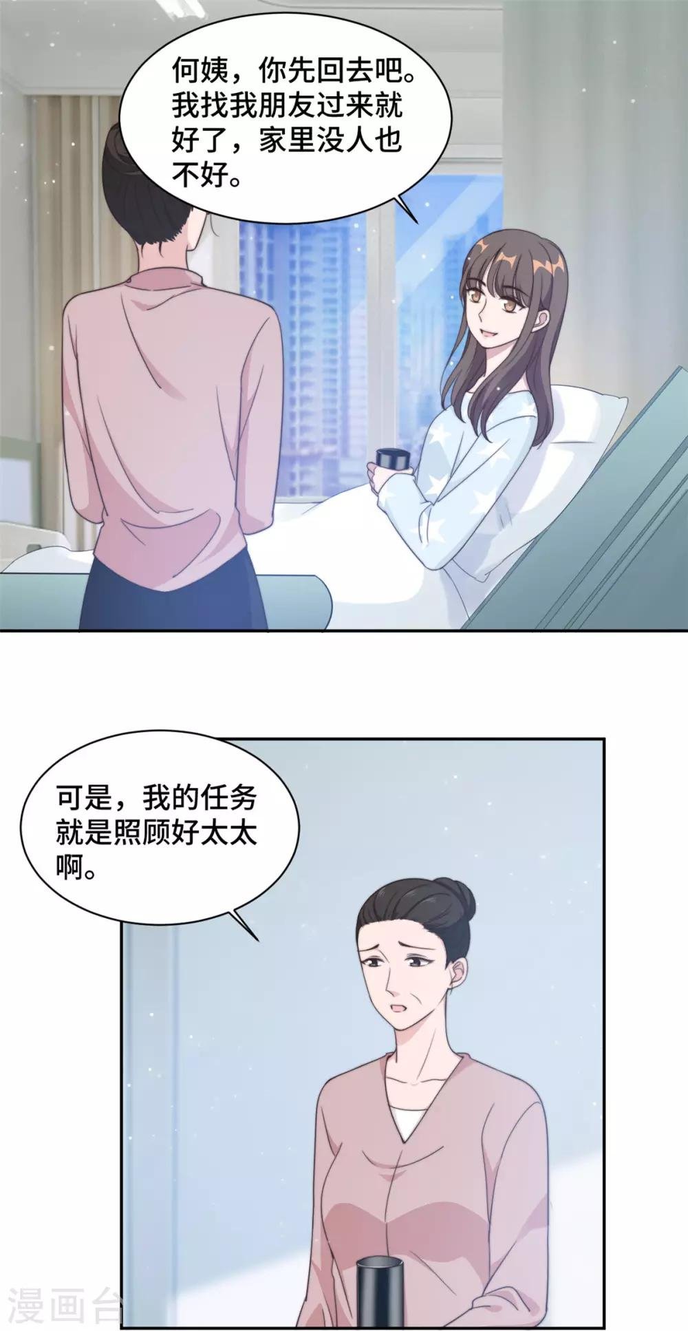 第23话 什么！你结婚了！