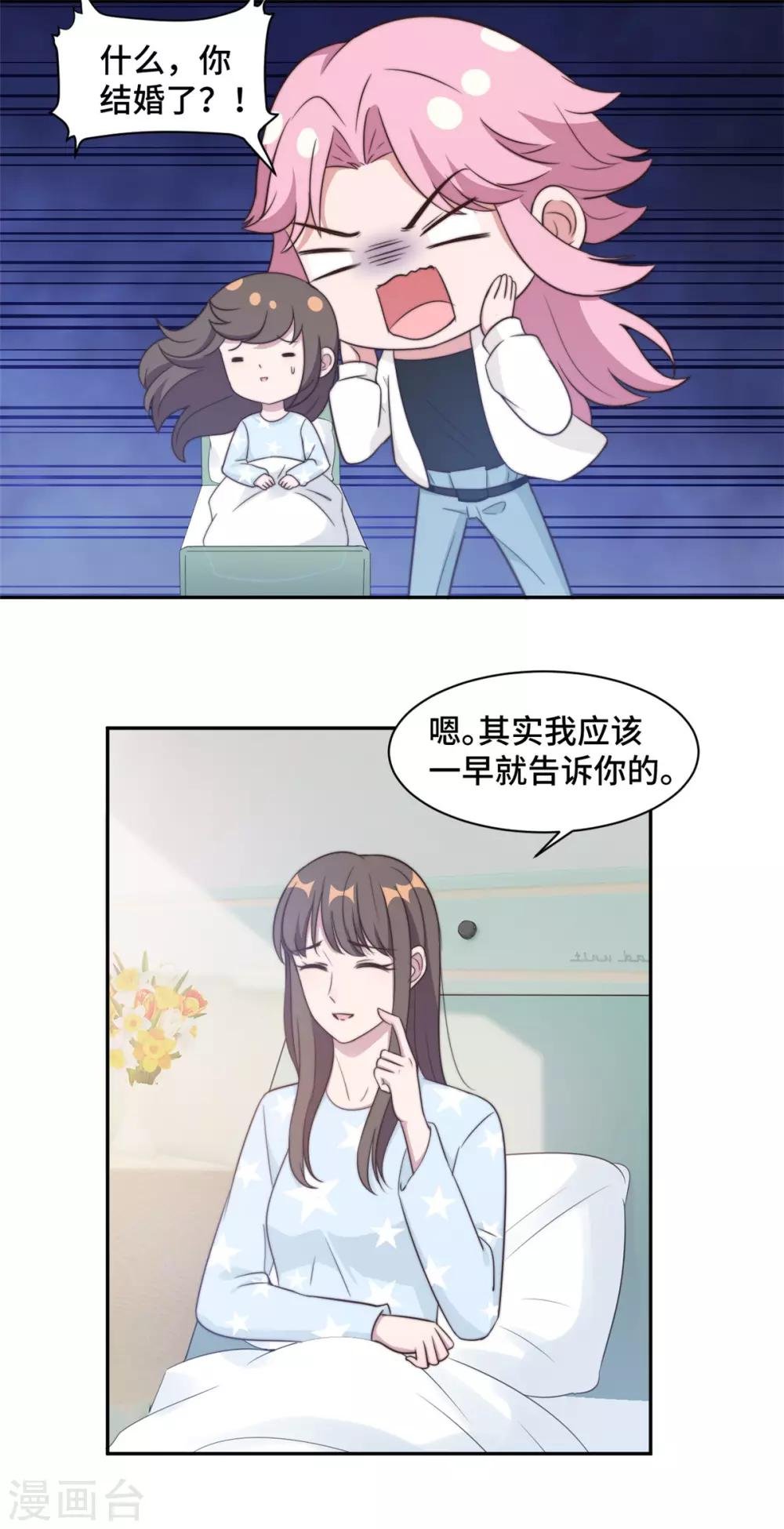 第23话 什么！你结婚了！