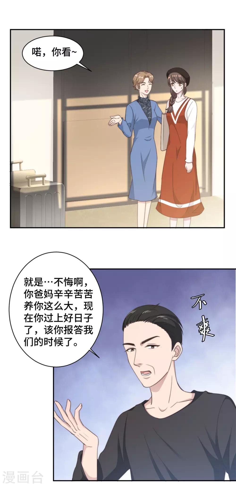 第24话 笨女人，蠢死了