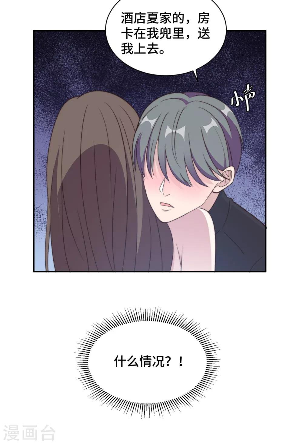 第26话 投怀送抱的女人
