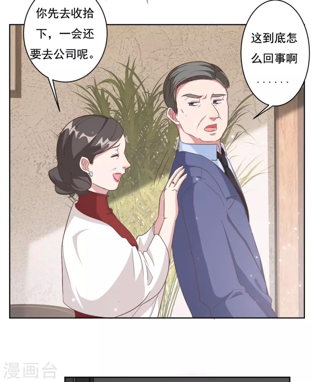 第2话 夏妈妈的阴谋