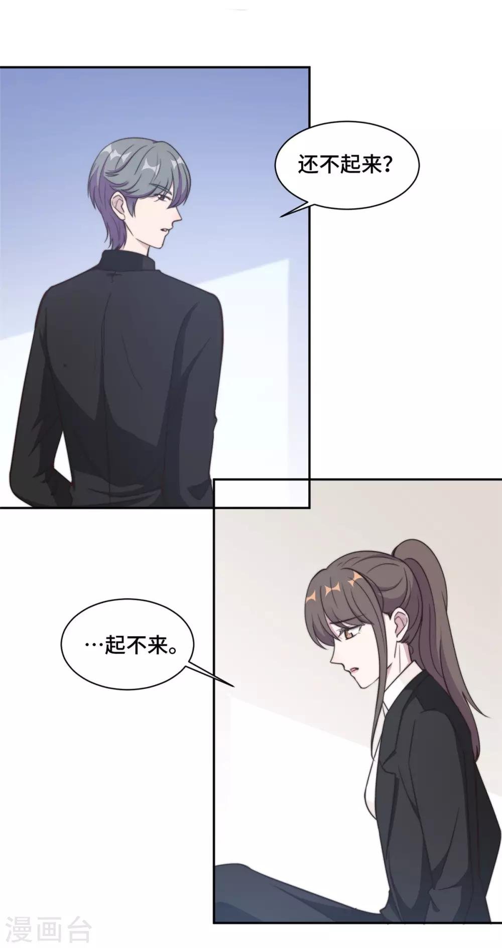 第29话 他在为我出气吗？