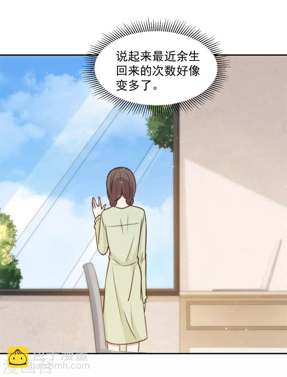 第30话 夏余生的改变