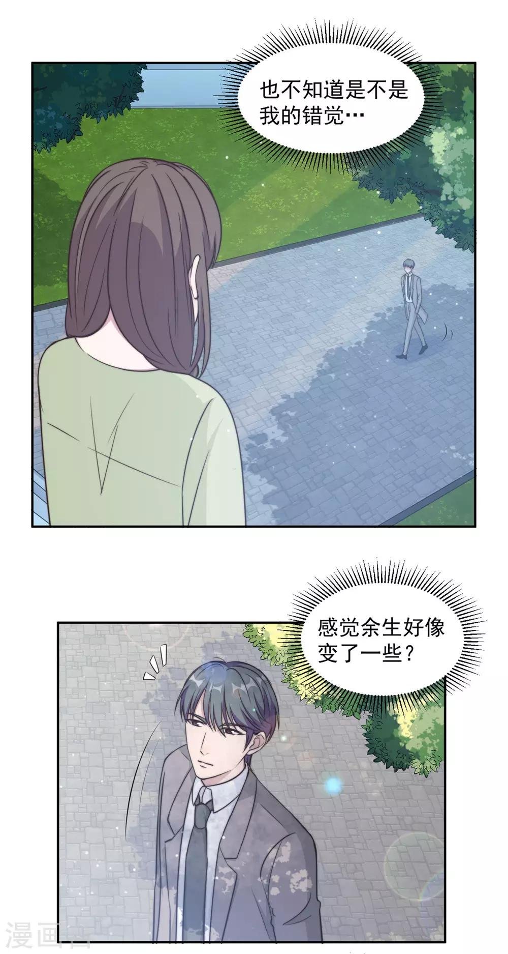 第30话 夏余生的改变