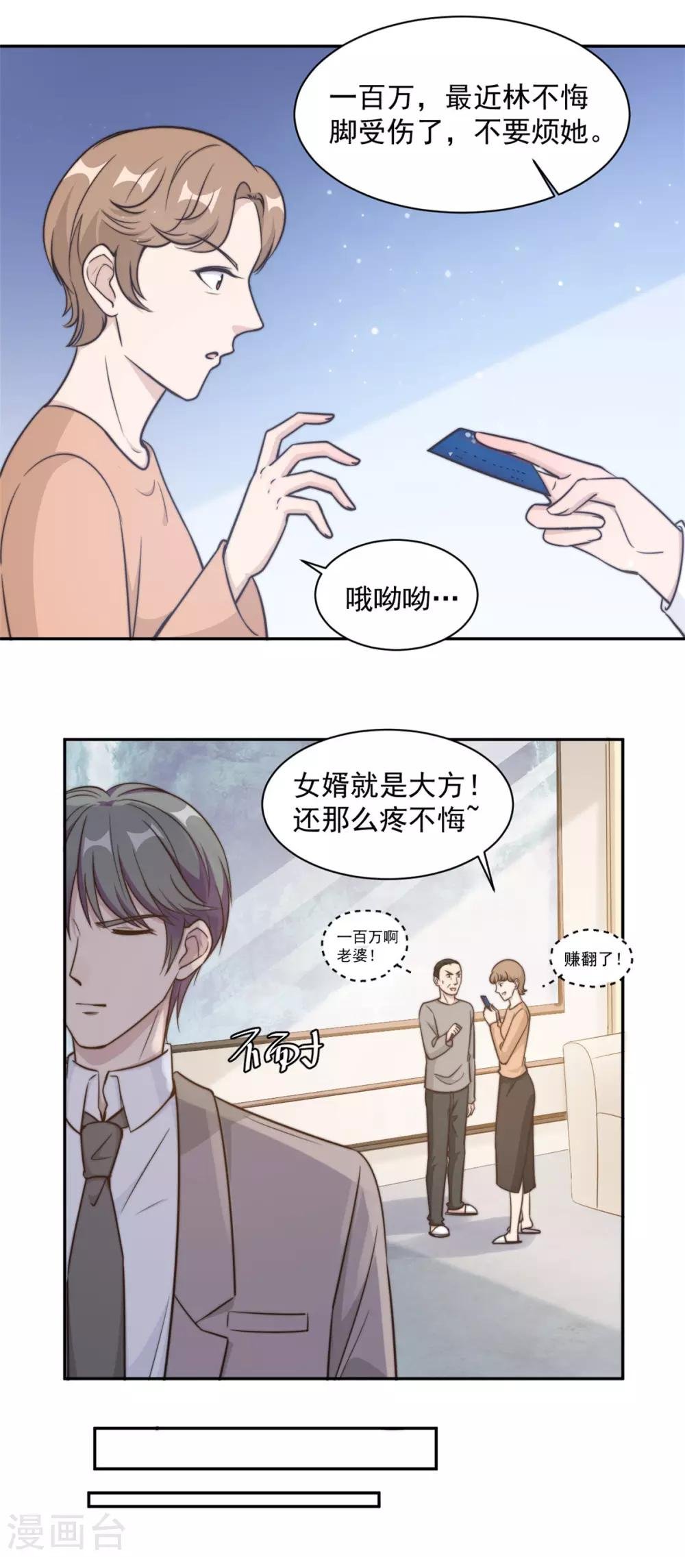 第30话 夏余生的改变