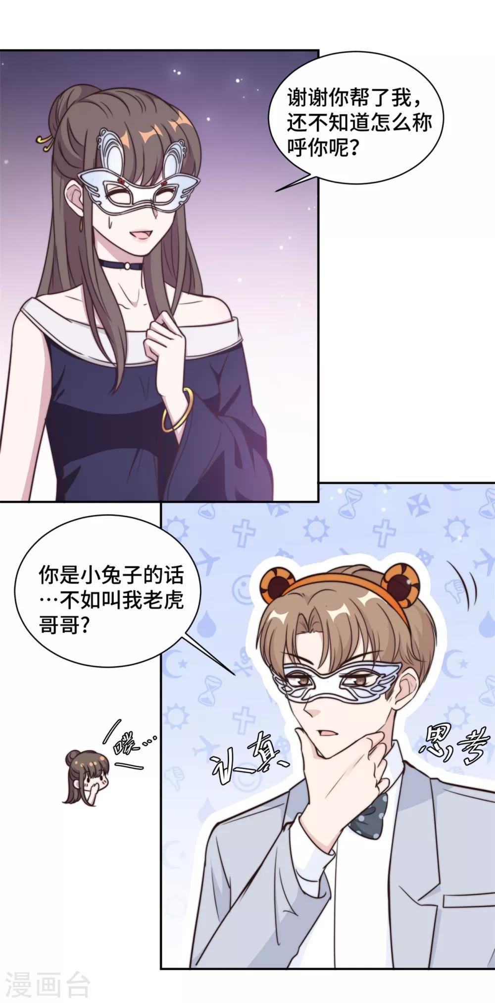 第33话 你好 老虎哥哥