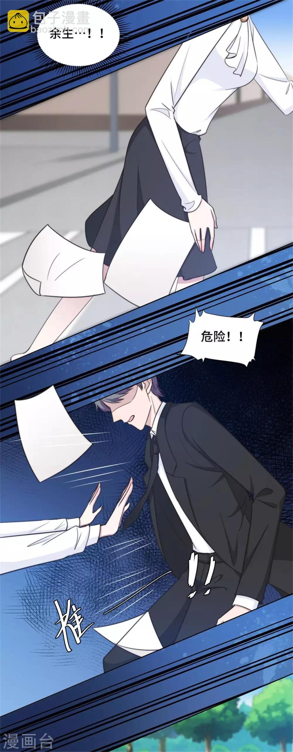 第35话 我愿用生命保护你