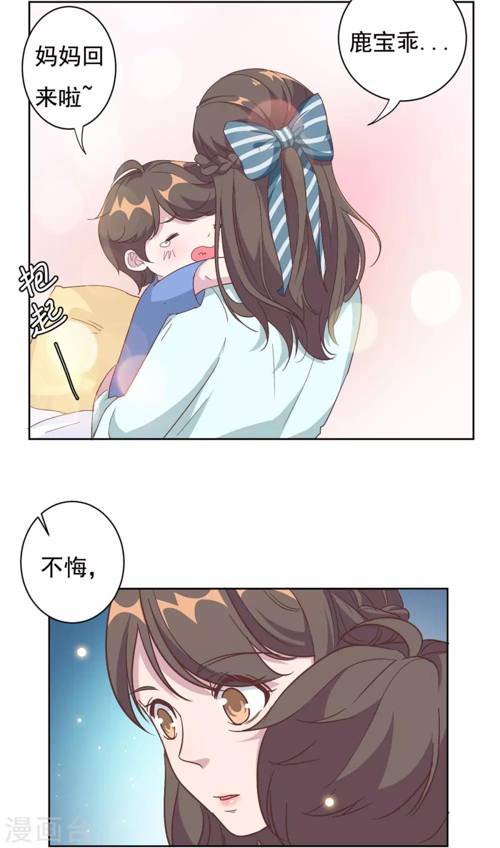 第4话 她的林鹿！
