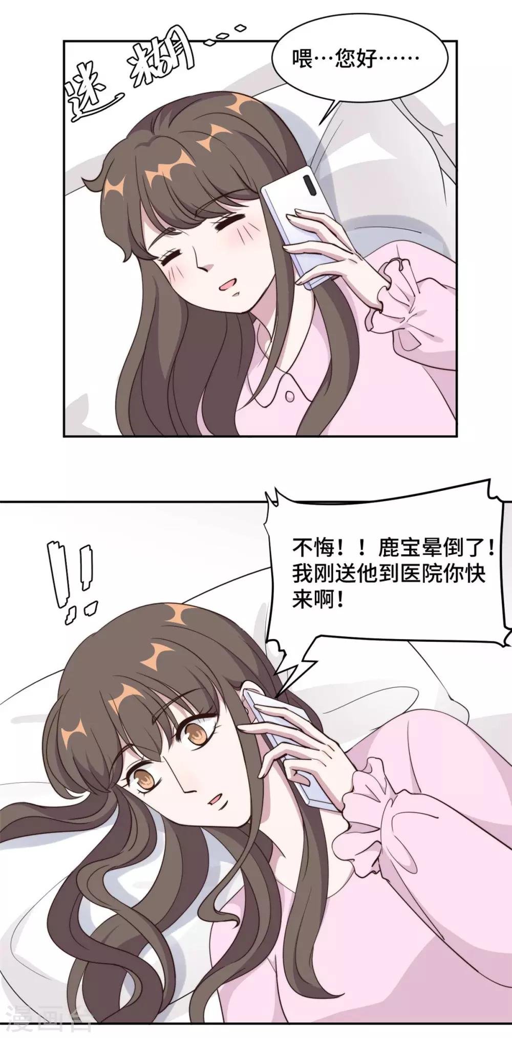 第56话 鹿宝你一定不要有事