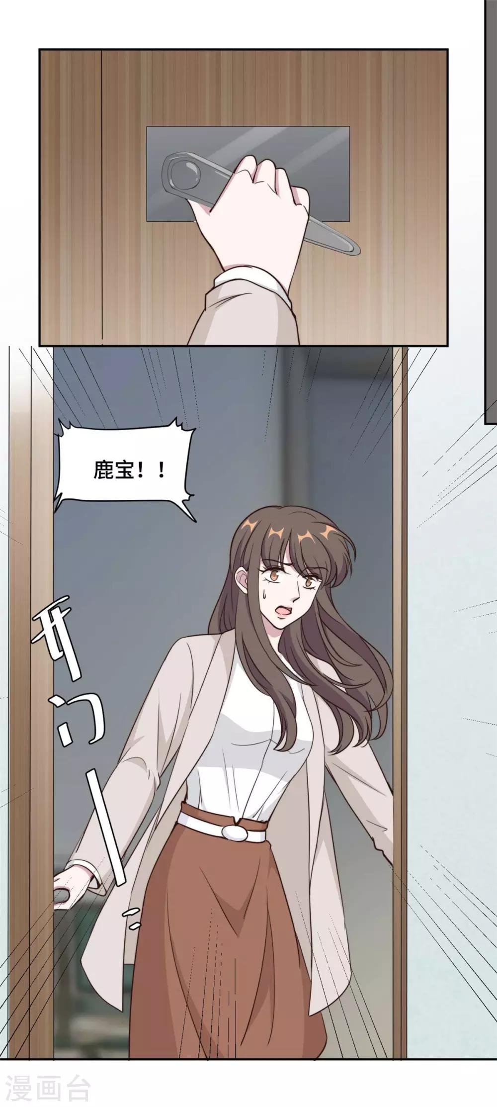 第56话 鹿宝你一定不要有事