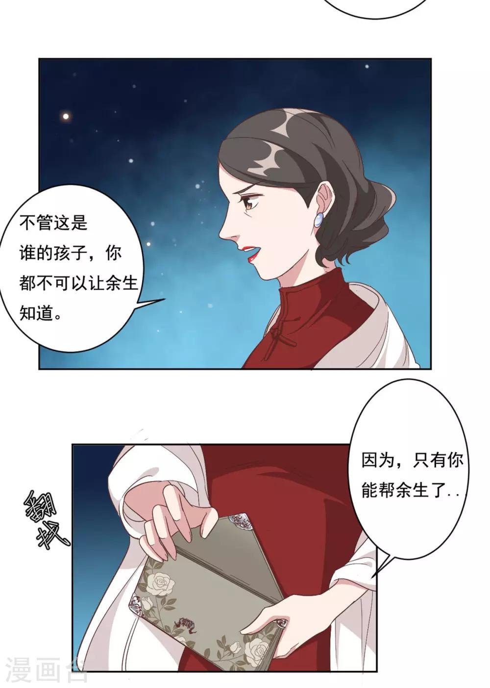 第5话 给你五百万嫁给我儿子？！