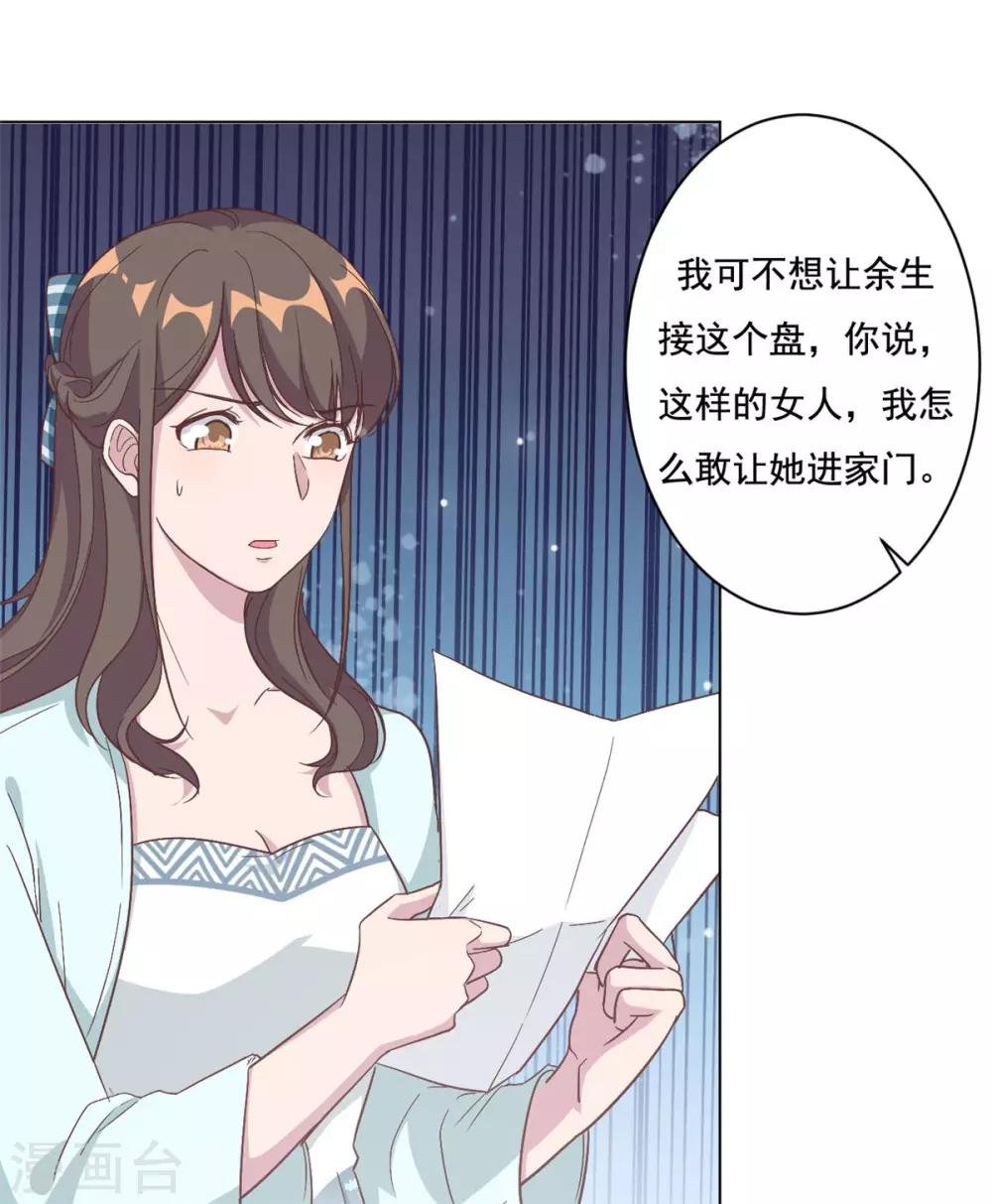 第5话 给你五百万嫁给我儿子？！