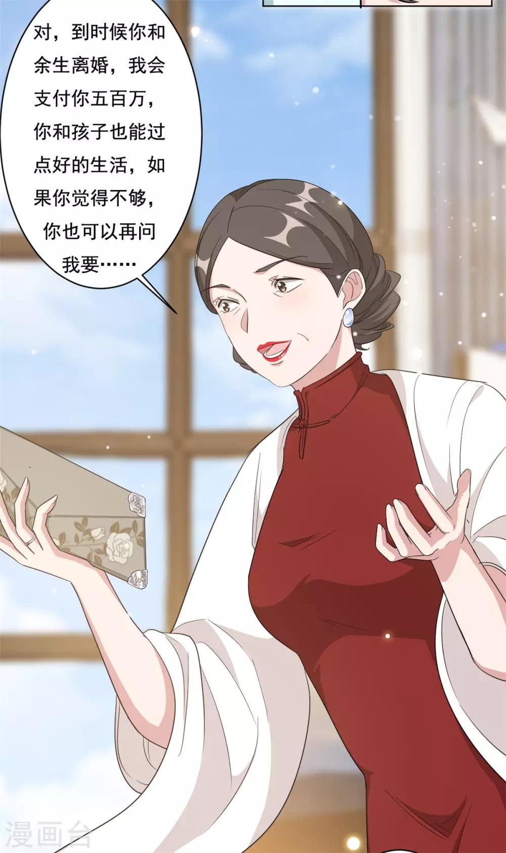 第5话 给你五百万嫁给我儿子？！