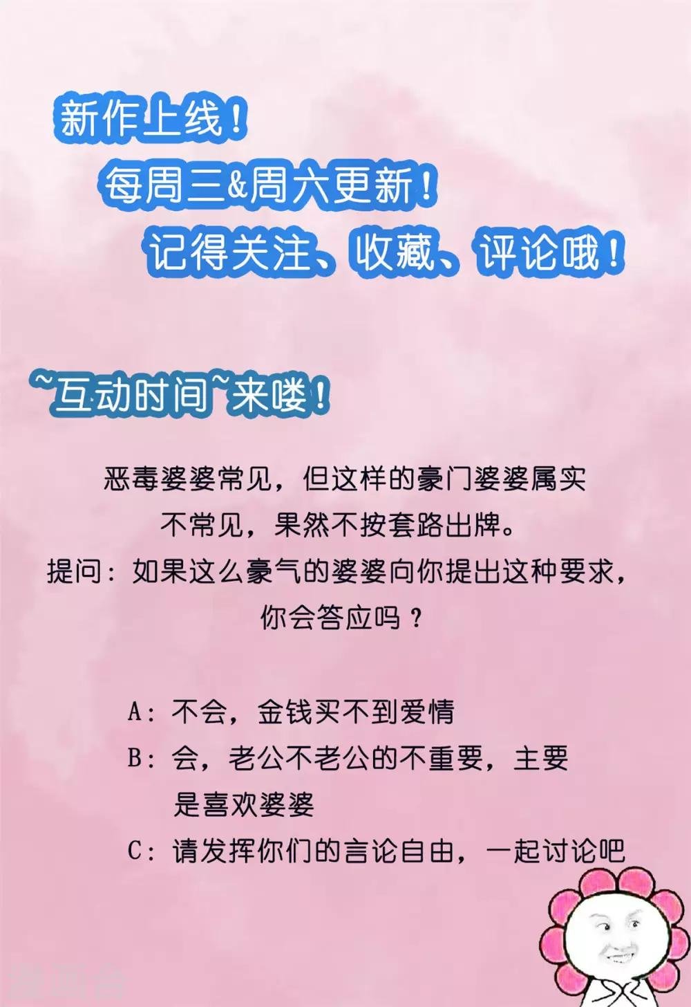 第5话 给你五百万嫁给我儿子？！