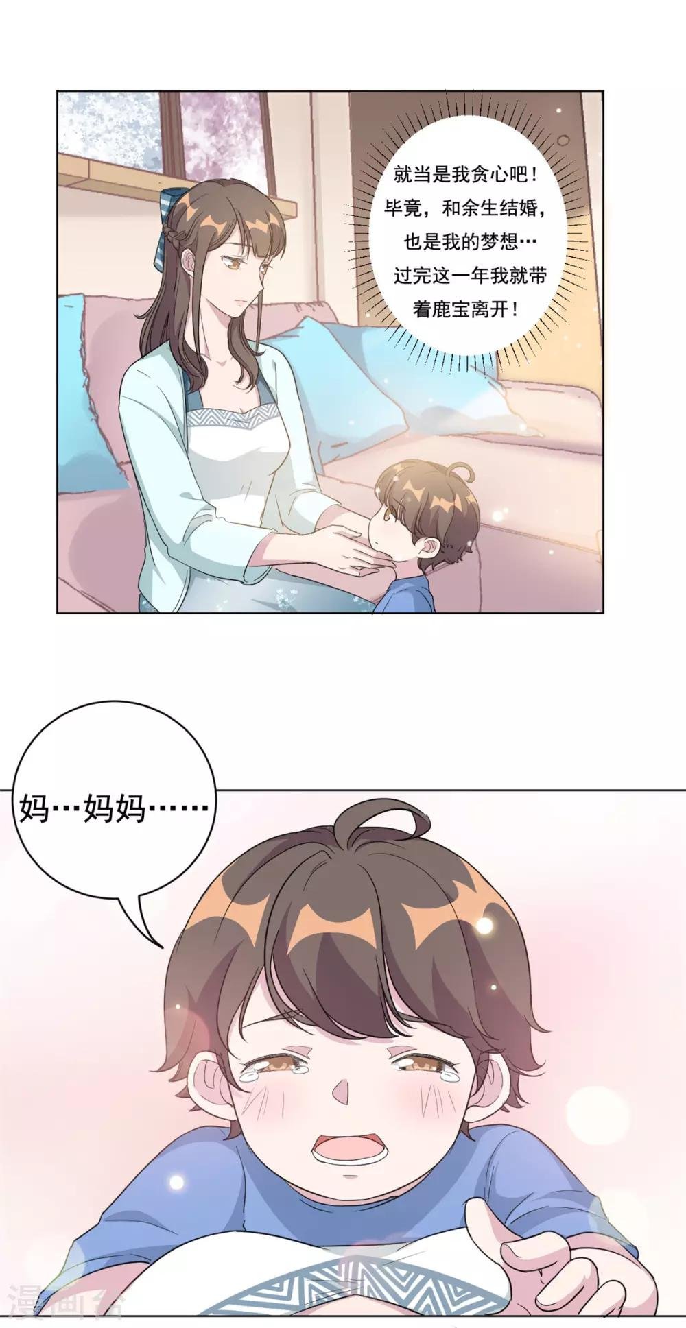第6话 嫁给夏余生
