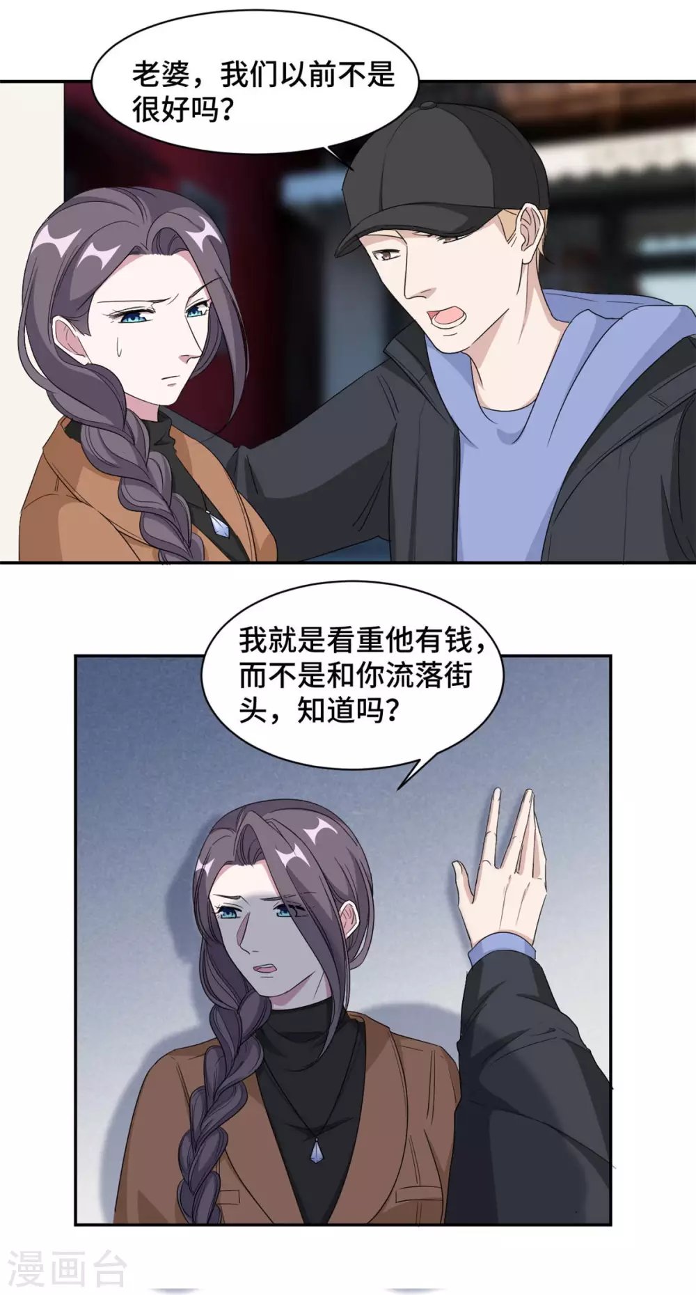 第69话 万劫不复