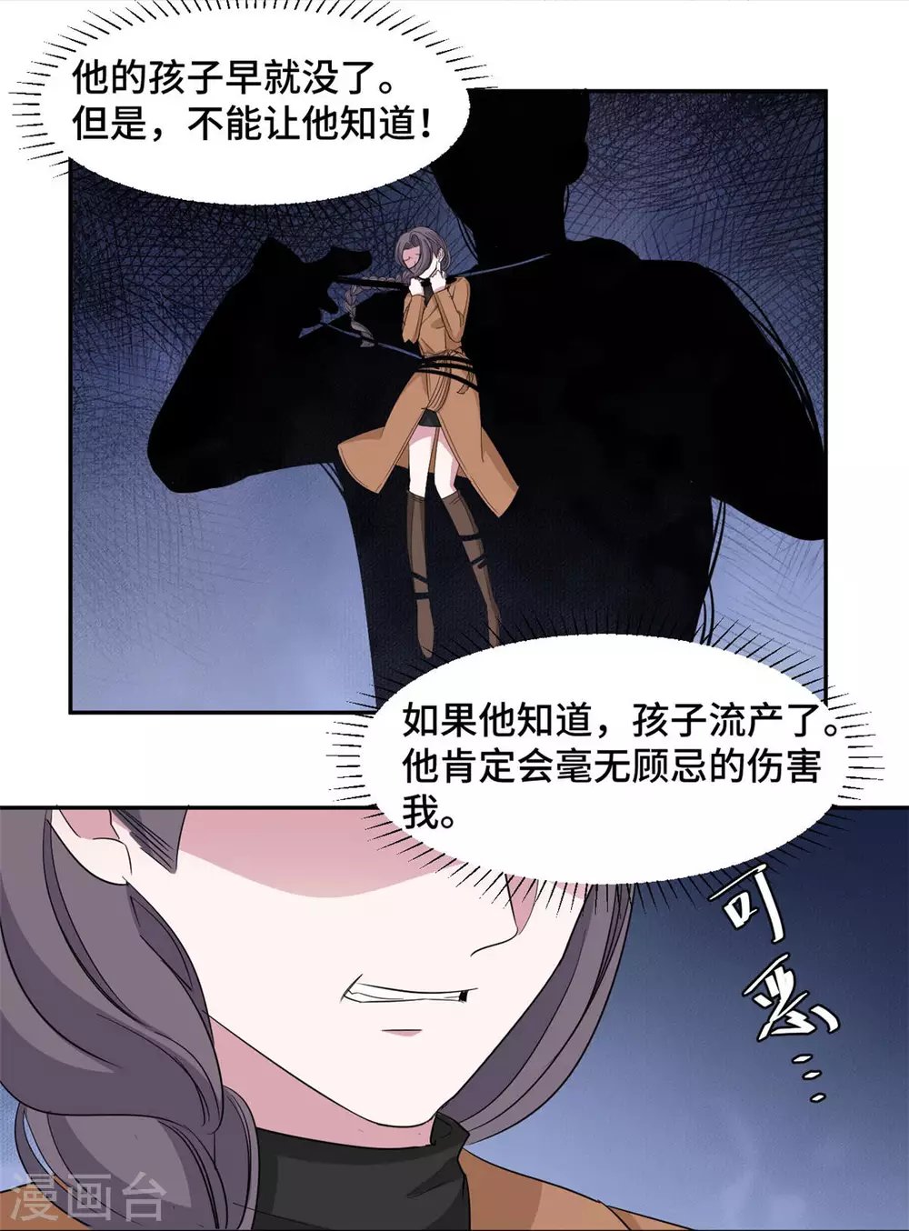 第69话 万劫不复