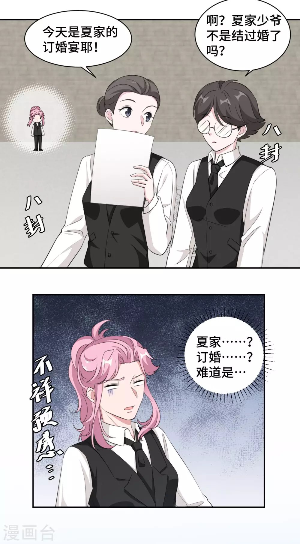 第71话 订婚