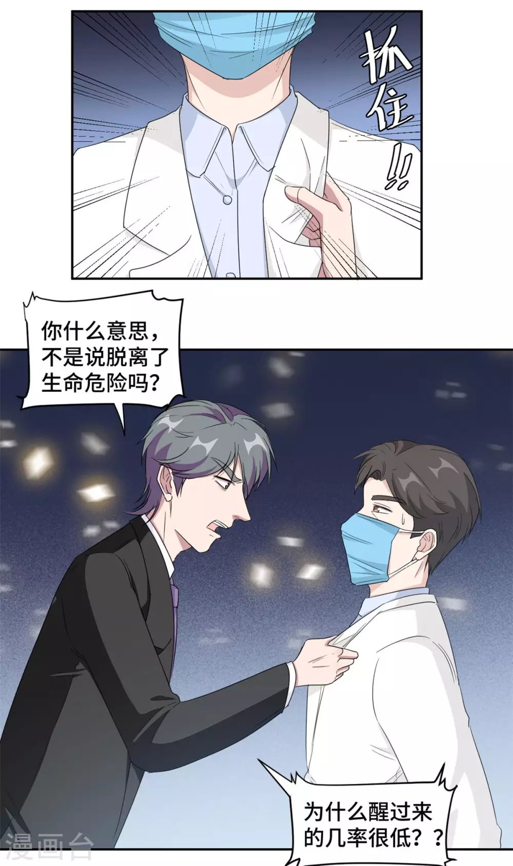 第74话 植物人！