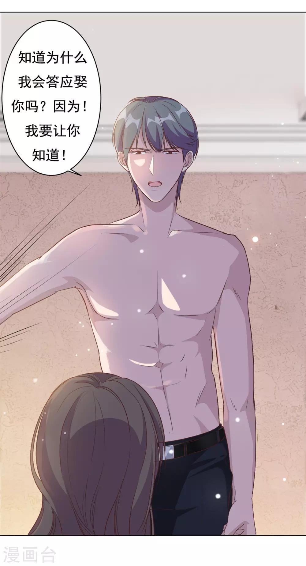 第7话 结婚只是惩罚的开始