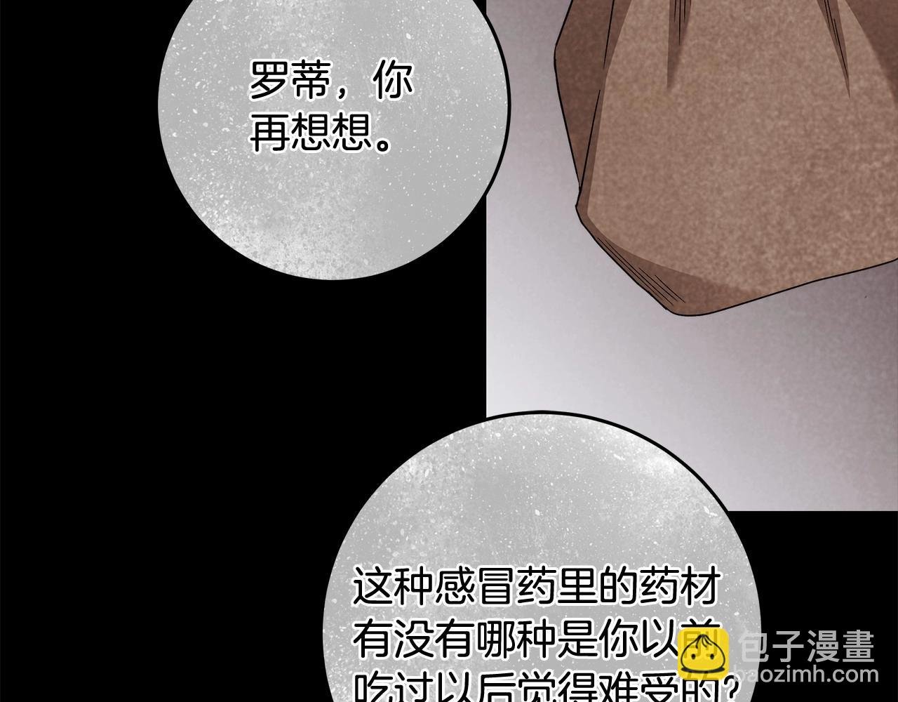第18话 逐渐揭开的过往