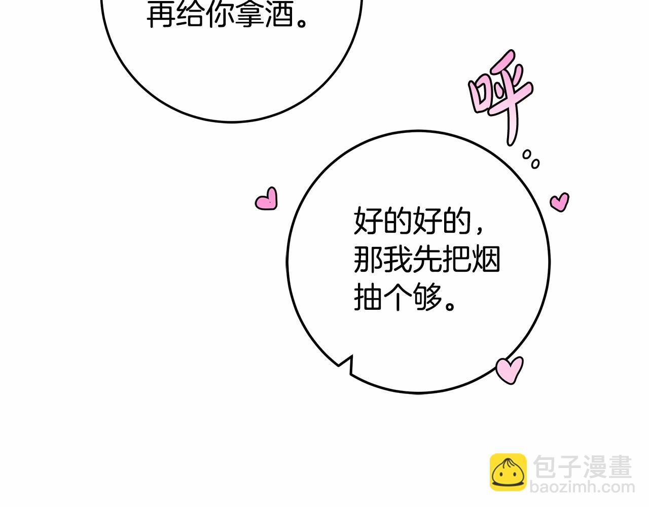 第21话 我想要酒呢