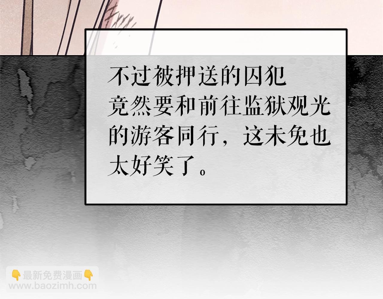 第2话 看守不可能是绅士