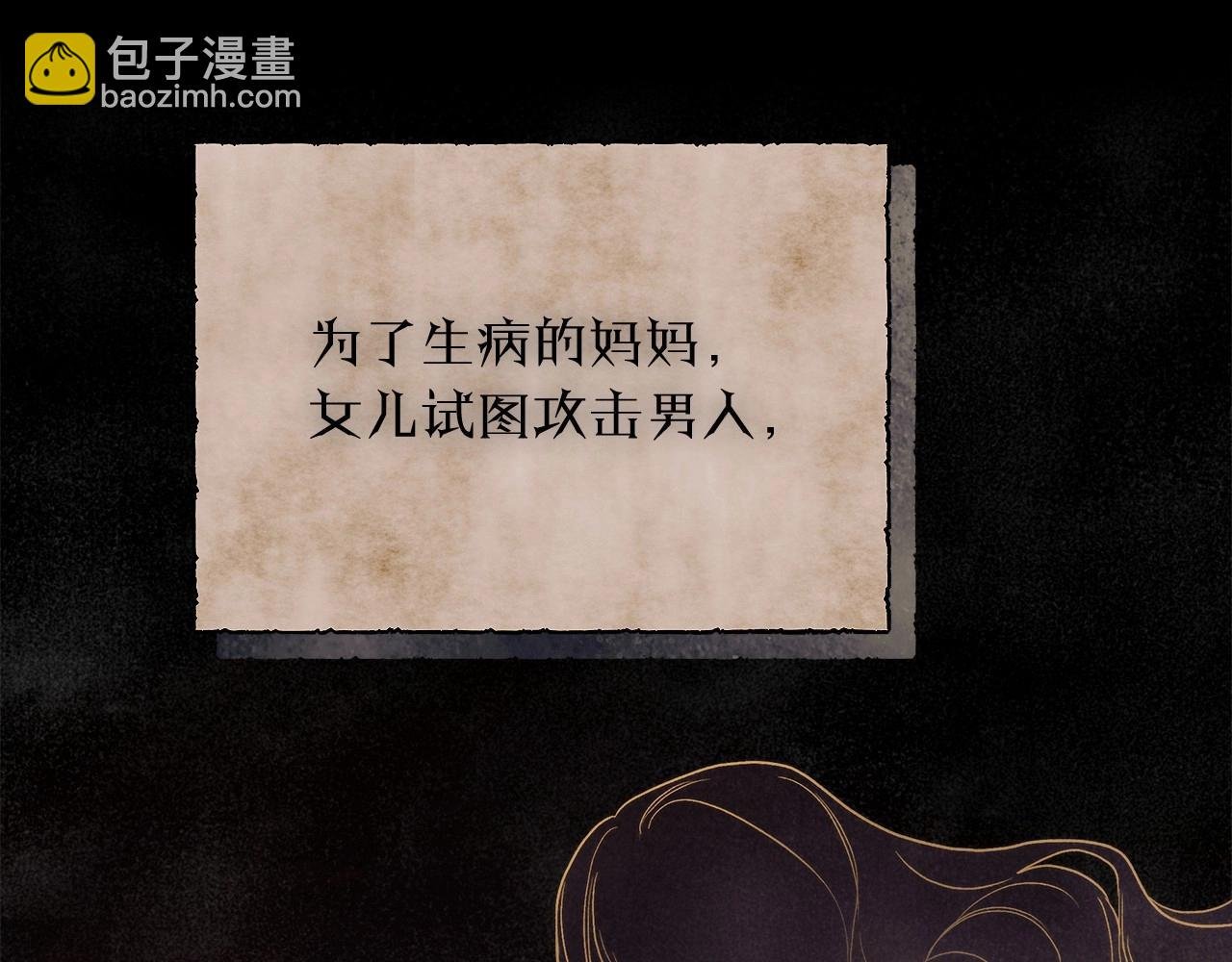第31话 恶魔的项链