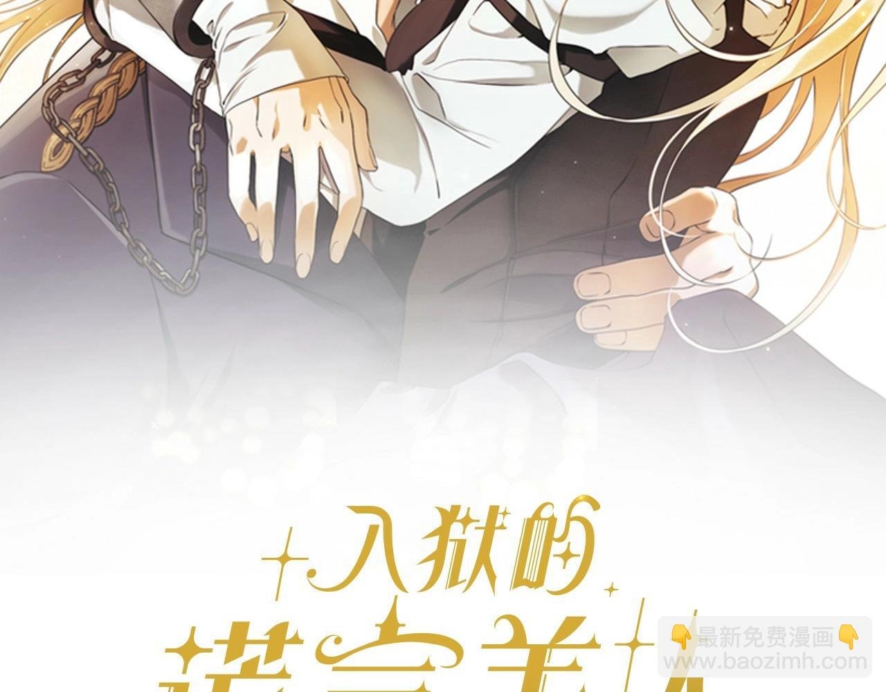 第34话 只是想被爱而已