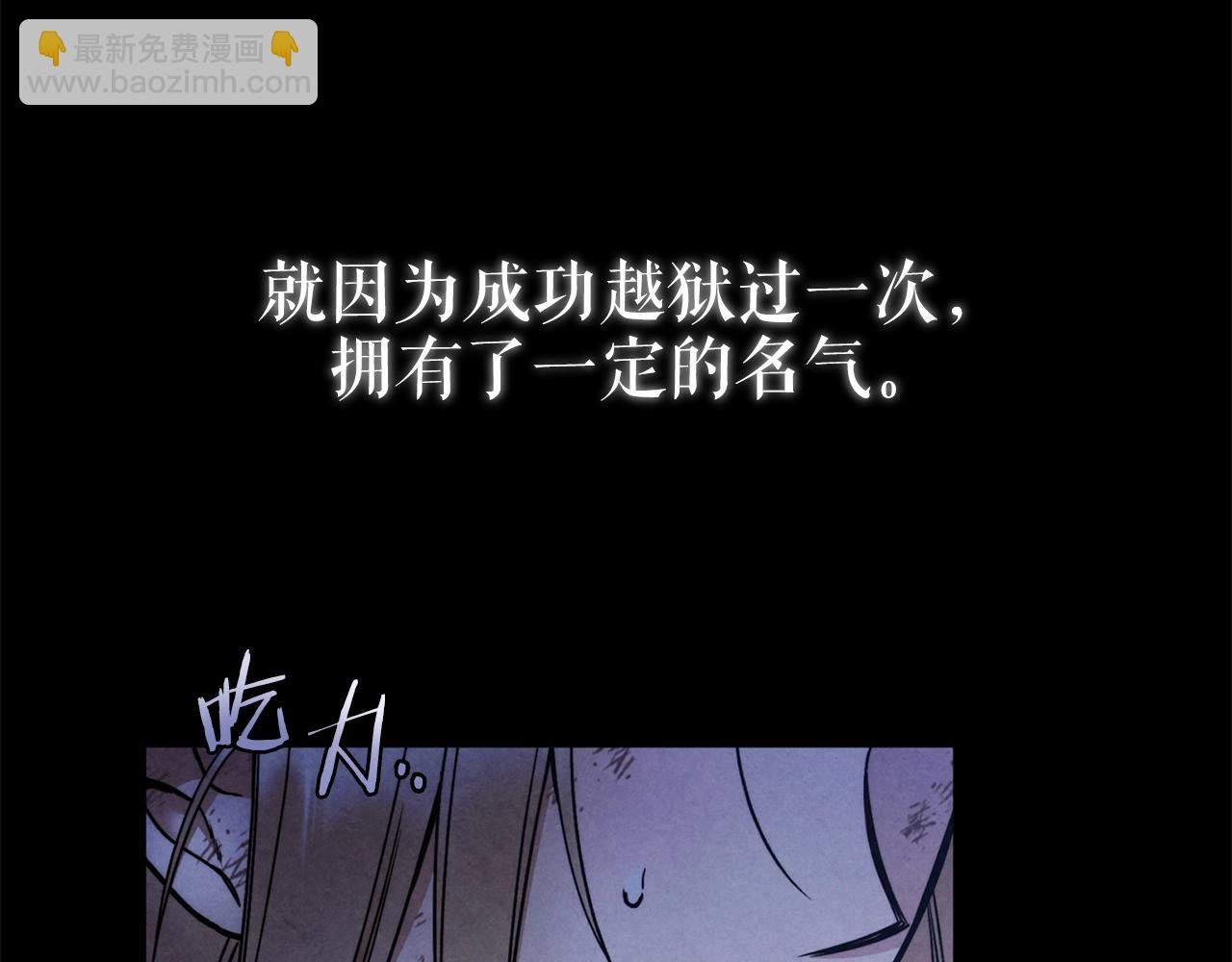 第3话 囚犯们的“英雄”