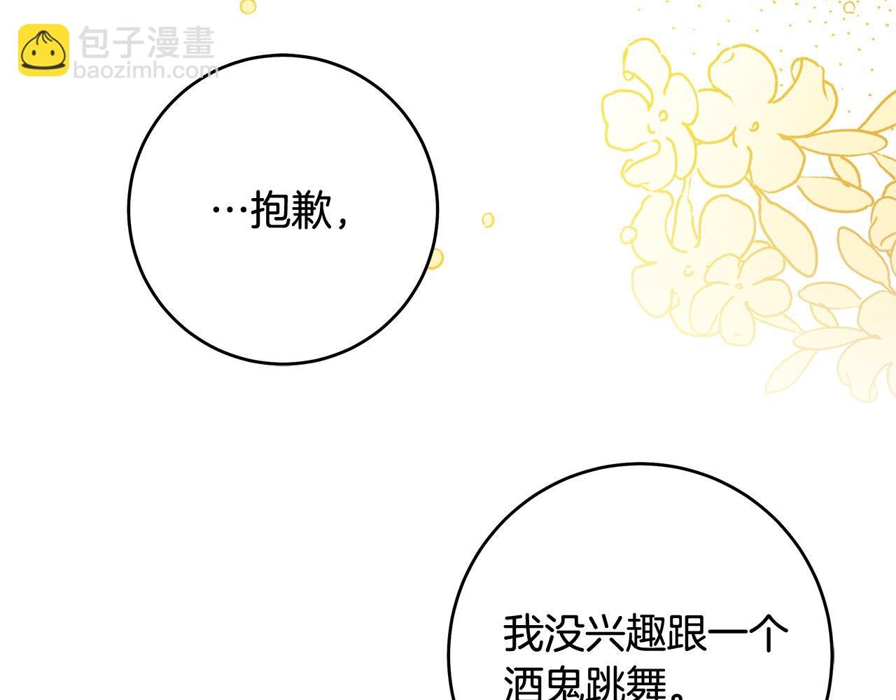 第49话 为什么不跟我跳舞？