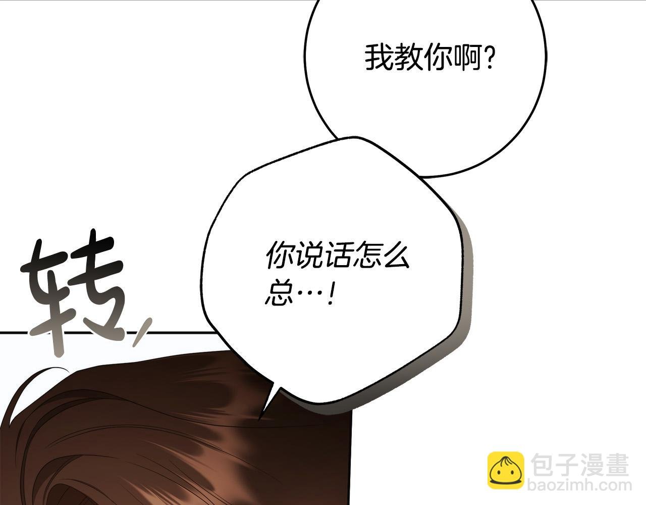 第59话 必须勾引他！