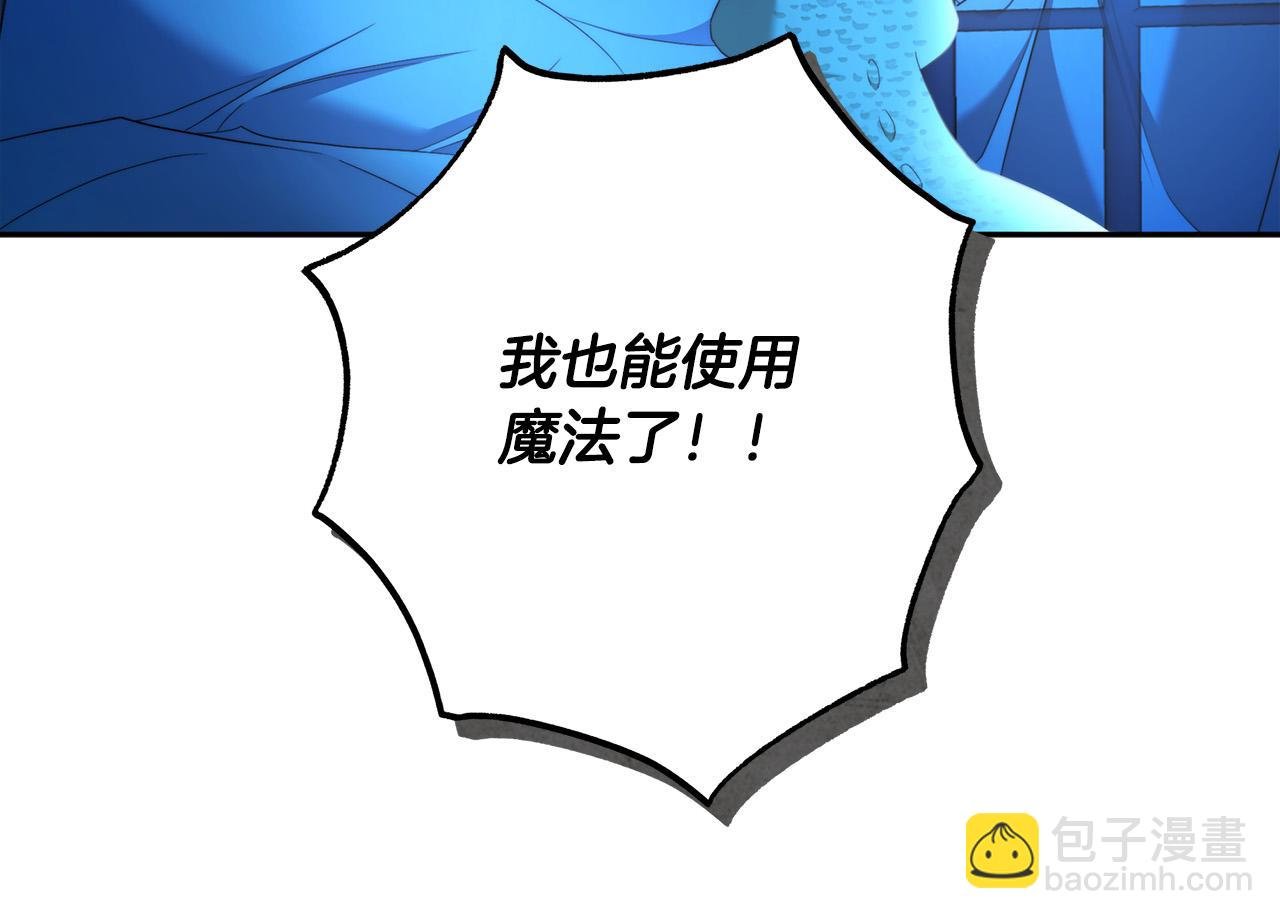 第72话 我使用了魔法？